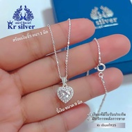 Kr silver เงินแท้ : สร้อยคอพร้อมจี้ พลอยขาวรูปหัวใจ (สร้อยขนาด 1 มิล ยาว 16 นิ้ว / 18 นิ้ว / 20 นิ้ว