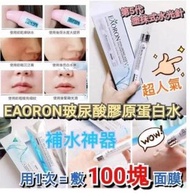 Eaoron 面膜