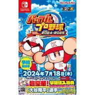 【預購】Switch NS 實況野球 2024-2025 (日文版) 2024年7月18日發售 【台中大眾電玩】
