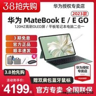 【順豐速發】華為Matebook E / E GO 2023新全網通 性能版新款便捷娛樂遊戲商務辦公筆記本電腦二合一平板