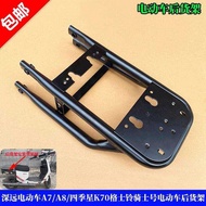 Deep Far Electric Vehicle A7/A8/Four Seasons Star K70 Grid Shiling Knight Rear Shelf Tail Rack Shelf