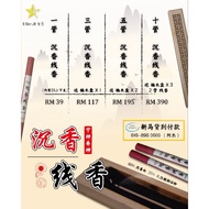 ONG MARI Agarwood  Incense  OngMari 沉香线香1管5g(40分钟沉香线香)/chen xiang wooden incense burner熏香盒