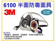 【上豪五金商城】3M 6100 半面式防毒口罩 防毒面具 另有3M 7502、3M6502QL防毒面具 S號