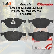 Brembo Ceramic ผ้าเบรคหน้า Bmw (F10) 525d 528i 530d 535d (F11) 525d 528i 530d 535d 550i P06 076C