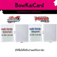 Clear Envelope For BuddyFight And Vanguard Cards