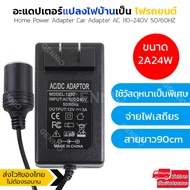 Elit Adapter แปลงไฟบ้าน 220V เป็นไฟรถยนต์ 12V DC 220V to 12V  Home Power Adapter Car Adapter AC Plug /3A 36W /6A 90W/8A 140W/10A 180W