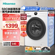 海信（Hisense）滚筒洗衣机全自动10公斤家用大容量500mm超薄BLDC变频1.10高洗净比护色洗HG10JE1以旧换新 50CM超薄机身