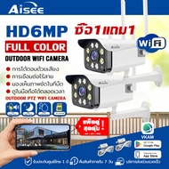 ซื้อ1แถม1 แพ็คคู่ 2ตัว คืนวิสัยทัศน์ กล้องวงจรปิด 8MP WiFi IP Camera กลางคืนเป็นภาพสี 8ล้านพิกเซล กล