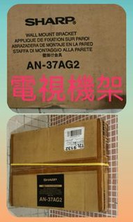 Sharp Wall mount 壁掛原裝電視架
