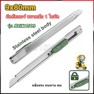 JADEVER มีดคัตเตอร์ ขนาด 9x80mm. ( Cutter Auto Lock ) คัทเตอร์ มี 2 แบบให้เลือก รุ่น JDSK2909/JDSK15