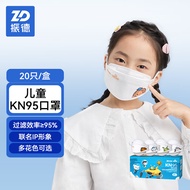 振德（ZHENDE）	振德（ZHENDE）儿童口罩KN95口罩独立包装海底小纵队IP口罩混色装20只/盒