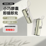 黑色 10000mah 迷你膠囊行動電源（22.5W快充） 自帶線行動電源 便攜式行動電源 雙口輸出 蘋果安卓適用