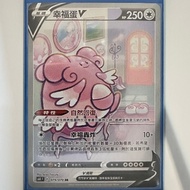 Joe Board Game Happy Egg v S6K 079/070 sr Different Picture Pokémon Card Game PTCG