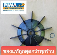 ใบพัดมอเตอร์ อะไหล่ปั๊มลม โรตารี่ XM XM2525XM2530XM2540XM2550