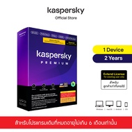 Kaspersky Premium 2 years 135 Devices Extend  License โปรแกรมป้องกันไวรัส สำหรับลูกค้าเก่าที่หมดอายุ