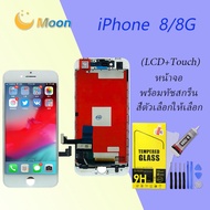 จอ ใช้ร่วมกับ iphone 8/8G (ไอโฟน 8/8G) อะไหล่มือถือ จอ+ทัช Lcd Display หน้าจอ iphone ไอโฟน8/8G