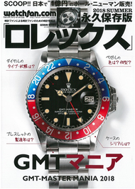 ROLEX名錶圖鑑永久保存版2018夏號 (新品)