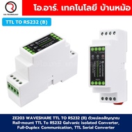 ZE203 WAVESHARE TTL TO RS232 (B) ตัวแปลงสัญญาณ Rail-mount TTL To RS232 Galvanic isolated Converter T
