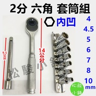 [Songjun Shop] 2 Points Hexagon (Concave) Socket Set 37mm 2 Adapter Star 2 WWY-0210