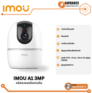 IMOU A1 3MP กล้องวงจรปิด Wifi โต้ตอบได้ หมุนได้ 355 องศา รับประกัน 2 ปี กล้องสำหรับภายใน