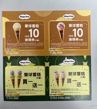 (包郵)Haagen Dazs現金券兌換券Häagen-Dazs哈根大師優惠券2026中秋節送禮