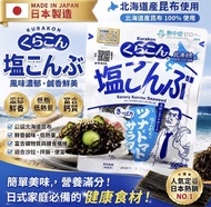 北海道產 Kurakon 鹽昆布 沙律昆布絲