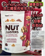 Innofood 健康零食 包郵 加拿大🇨🇦代購