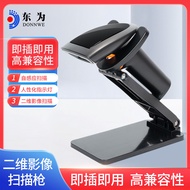 Dongwei HS25L Barcode Scanner 1D 2D Wired Scanner Warehouse Supermarket Express Wireless Barcode Sca