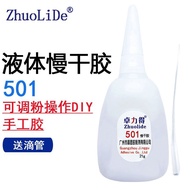 Zhuolide 501 Slow-Drying Glue Adjustable Talcum Powder Repair Glue Multi-Purpose High-Strength 502 S
