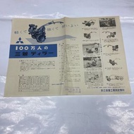 新三菱重工業株式會社 50年代 日本 古紙 廣告商品單張  34cmx25cm 保存良好 品相如圖 只此一件 快者得