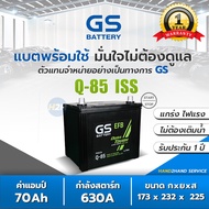 แบต GS Q85 ใหม่|ส่งไว GS Battery รุ่น Q-85 Start-Stop (95D23) แบตเตอรี่รถยนต์ GS แห้งพร้อมใช้ แบต 70
