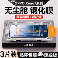 [OPPO Screen Protector] OPPOReno7 Dust-Free Warehouse Tempered Film Full Reno7pro Second Sticker Box