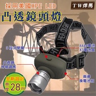 [特價]TW焊馬 XPE LED三段開關凸透鏡頭燈 (CY-H5901)