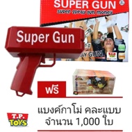 T.P. TOYS  ของเล่นยิงแบงค์  + แบงค์กาโม่ คละแบบ คละลาย