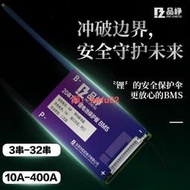 【現貨】品崢20串72V30A-60A三元鋰電池保護板磷酸鐵鋰60伏同口均衡BMS