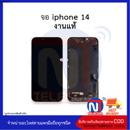 หน้าจอใช้สำหรับ ip 14 (งานแท้) จอไอโฟน จอi14 จอมือถือ อะไหล่หน้าจอ