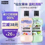 李施德林Listerine漱口水 清新果味减少细菌 樱花蜜桃500ml+椰香青柠500mL