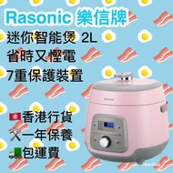 Rasonic RPC-Y2迷你智能煲 包運費