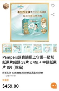 Pampers Ichiban 極上守護紙尿片