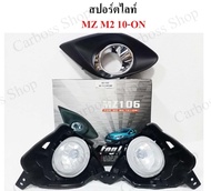ไฟสปอร์ตไลท์ ไฟหน้ารถ Mazda2 ปี 2010 ยี่ห้อ PENTAIR (MZ-106E) สินค้าพร้อมส่งที่ไทย