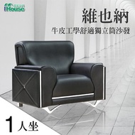 [特價]IHouse-維也納 半牛皮工學舒適獨立筒沙發 1人座黑色
