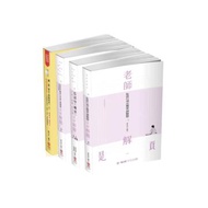 2020司法四等監所管理員-專業科目題庫套書（保成）（共4本）