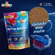 (จัดส่งเร็ว)อาหารปลากัด Okiko Betta Bright Super Color (อาหารปลากัดสูตรพรีเมี่ยม สำหรับปลากัดทุกสายพันธุ์)