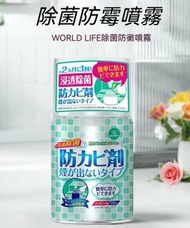 全城熱賣 - A3- (150ml) 除霉劑 除菌防霉噴霧 牆壁清潔劑 花香除霉噴霧劑 平行進口