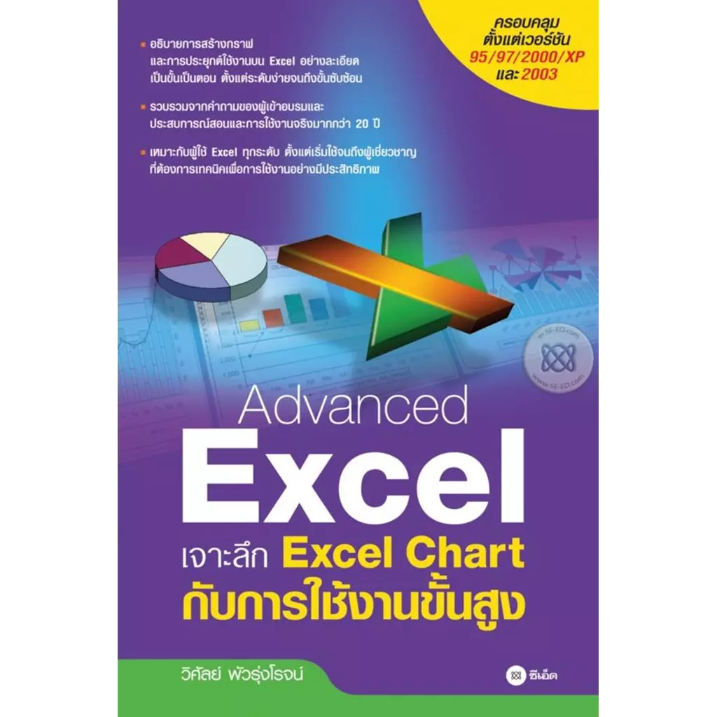 Advanced Excel เจาะลึก Excel Chart