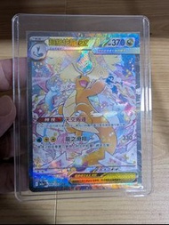 PTCG 繁中 超級快龍 ex SAR