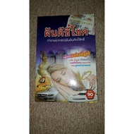 Good Dream Pointing Luck Holy Forecasting Book (B9)