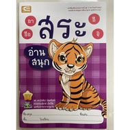 Reading Practice Fun To Read Pool A E U Thai Language Kindergarten (Edtech)