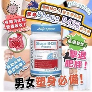 澳洲Life Space Shape B420 瘦身益生菌 (60粒)