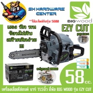 เครื่องเลื่อยโซ่ยนต์ แรง ทึก ทน ร้อนไม่ดับบาร์ 11.5นิ้ว ขนาด 58cc. ยี่ห้อ BIG WOOD รุ่น EZY CUT (รับ